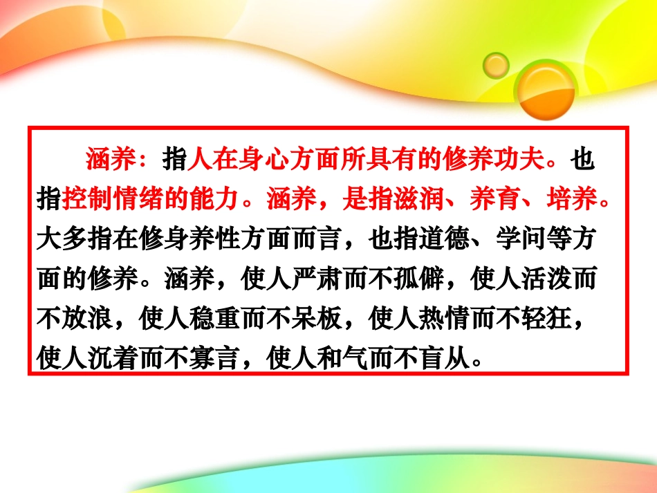 涵养师德做幸福教师（湖南教师培训2020年11月）_第3页