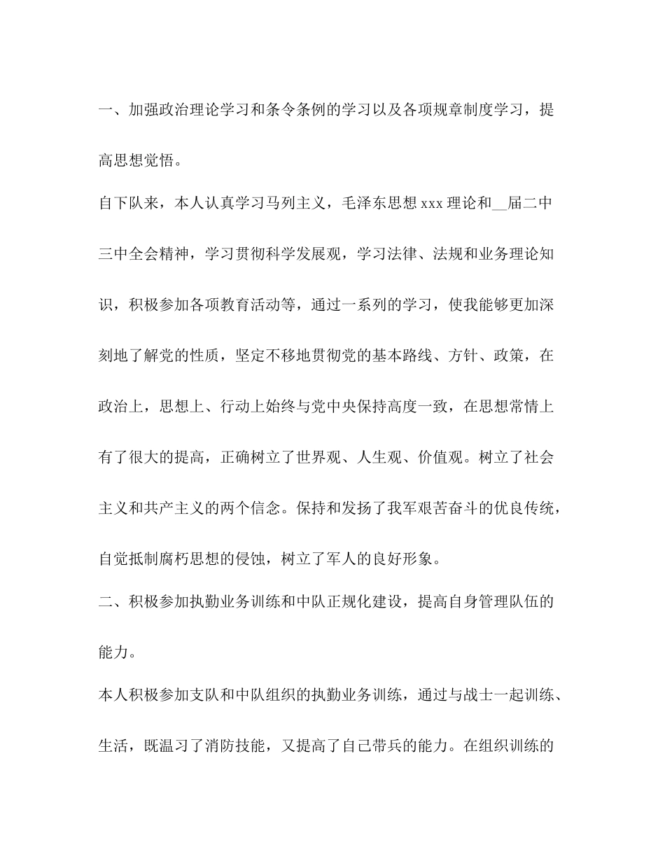 2020年部队上半年工作总结_第2页