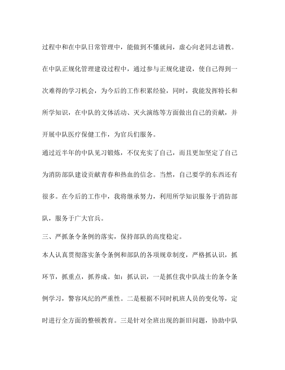 2020年部队上半年工作总结_第3页