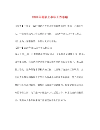 2020年部队上半年工作总结