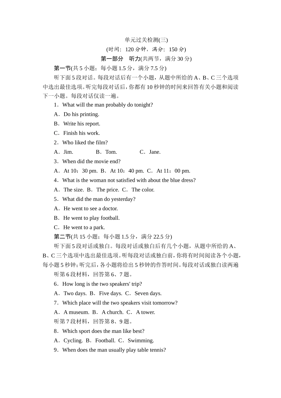 单元过关检测(三)_第1页