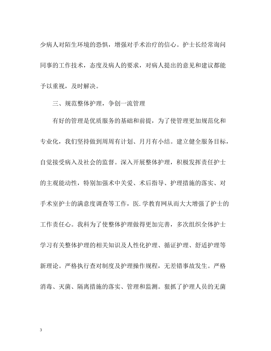 手术室护士工作自我总结_第3页