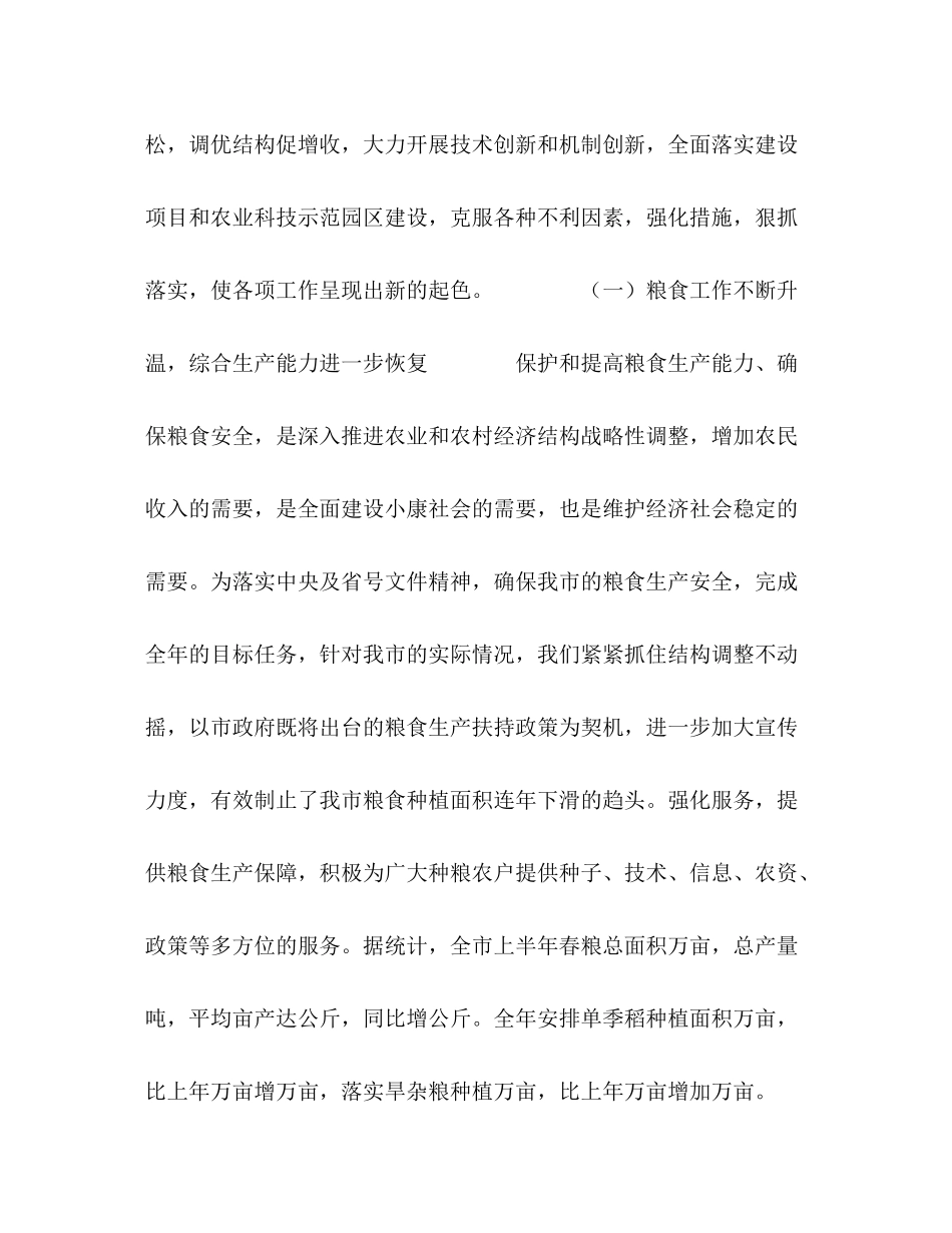 农业技术推广中心上半年工作总结2_第2页