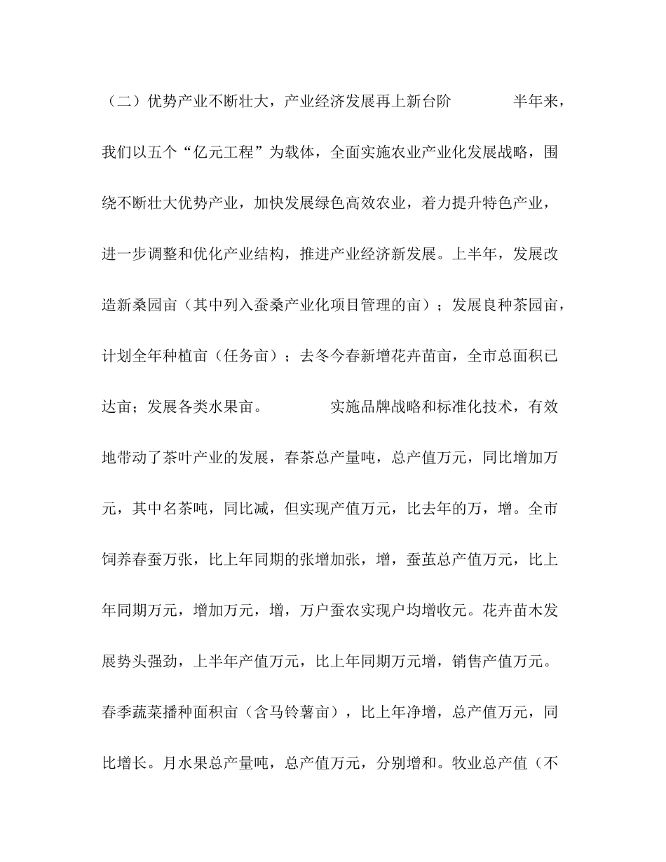 农业技术推广中心上半年工作总结2_第3页