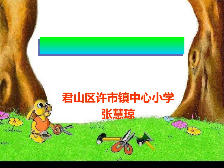 植树问题课件_第1页