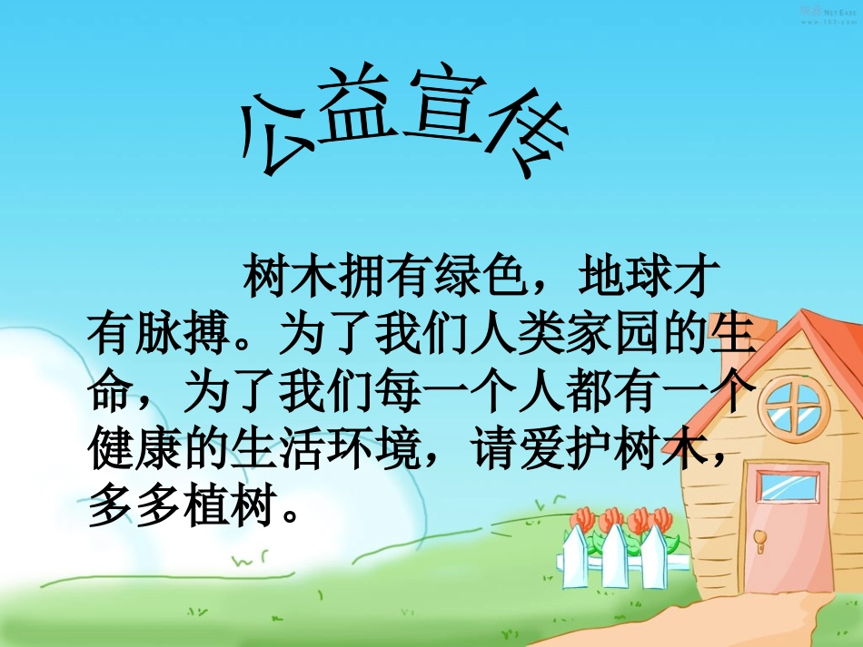 植树问题课件_第2页