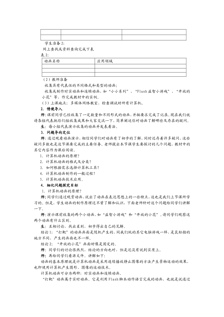 计算机动画技术原理与应用_第2页