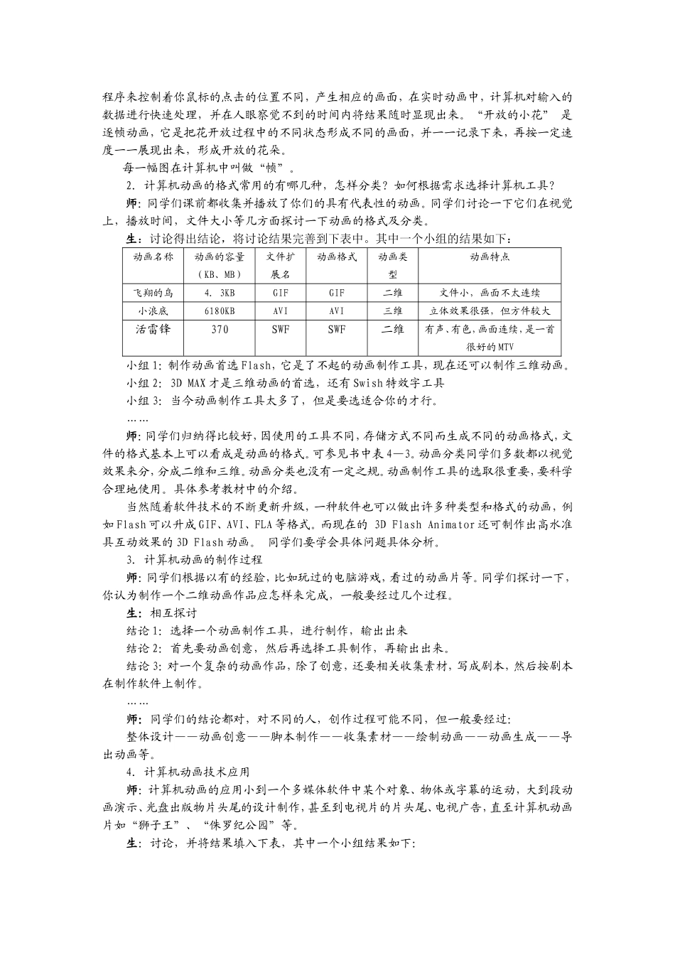 计算机动画技术原理与应用_第3页