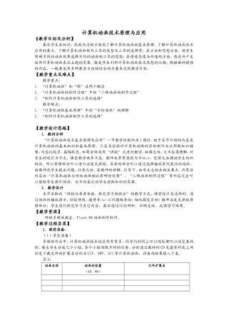 计算机动画技术原理与应用