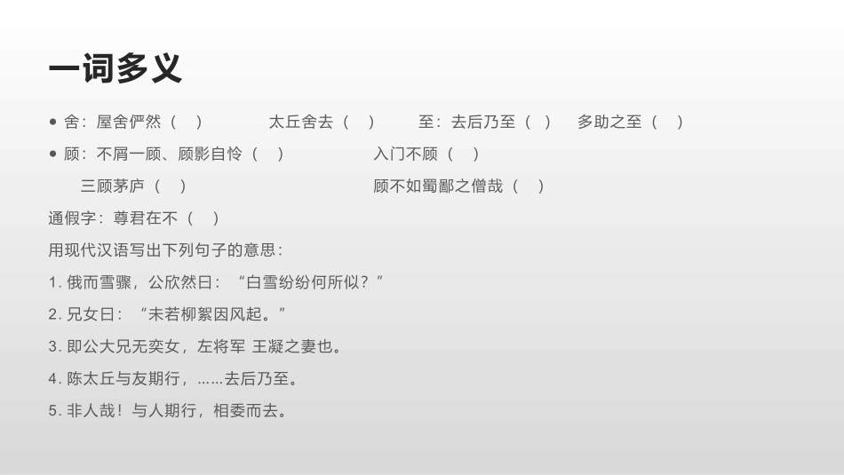 世说新语二则_第3页