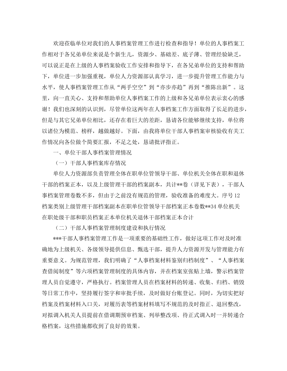 人事档案年度总结_第2页