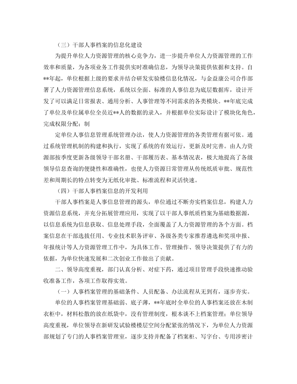 人事档案年度总结_第3页