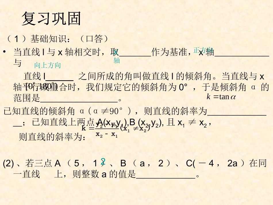 两条直线平行与垂直的判定36_第1页