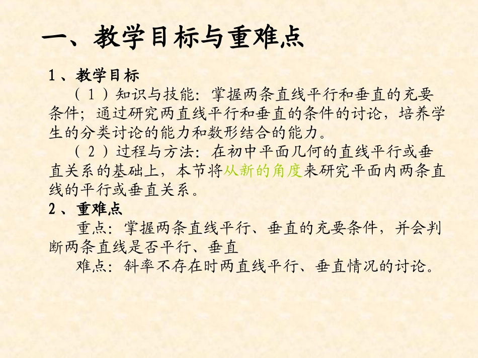 两条直线平行与垂直的判定36_第3页