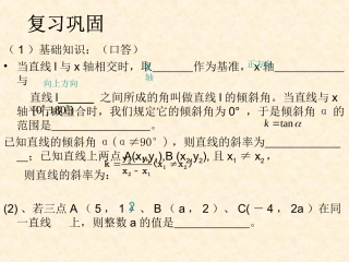 两条直线平行与垂直的判定36