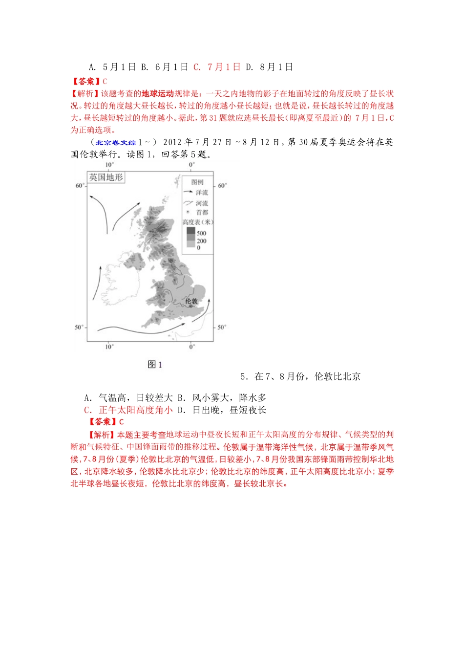 （1）地球运动_第2页