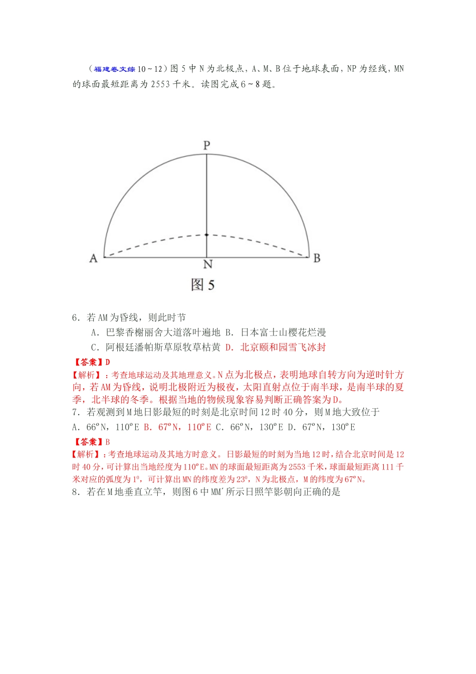 （1）地球运动_第3页