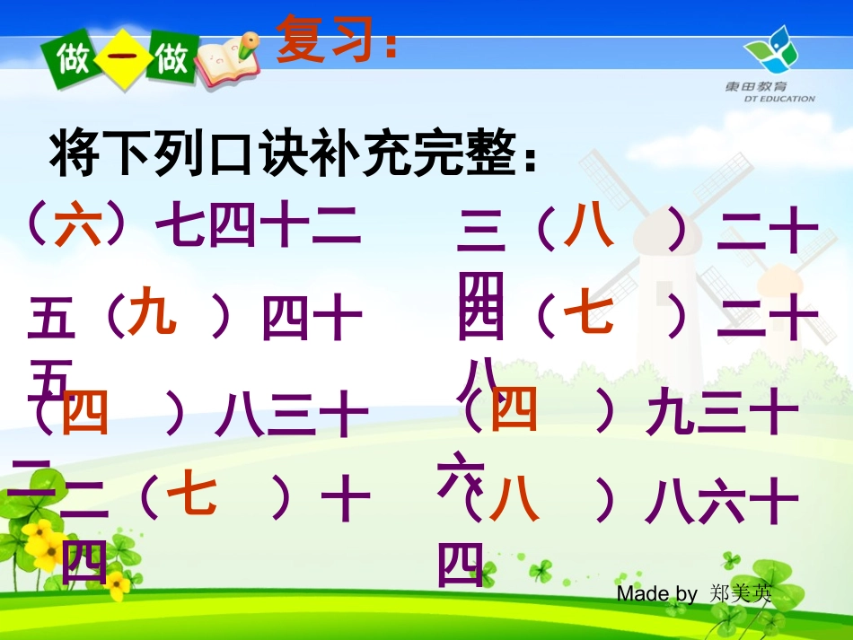 用789的乘法口诀求商原创_第2页