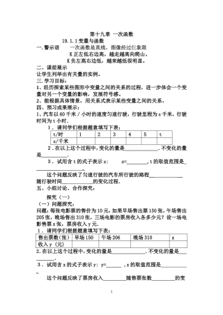 人教版新课本初中数学八年级一次函数导学案