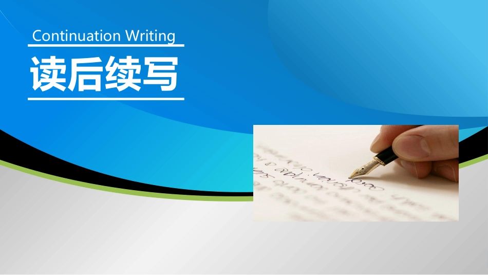 月考读后续写作文评讲课件--new_第1页