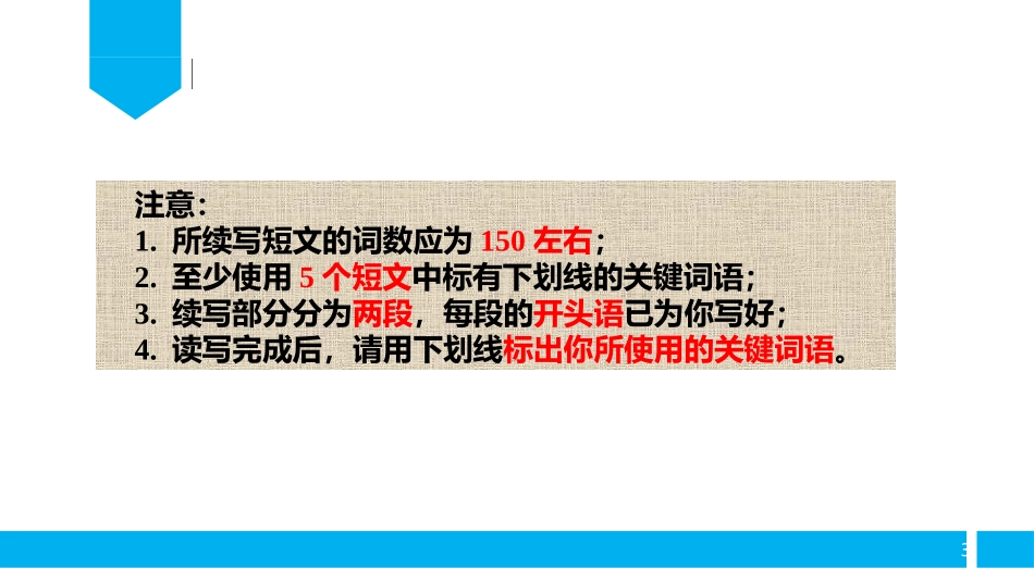 月考读后续写作文评讲课件--new_第3页