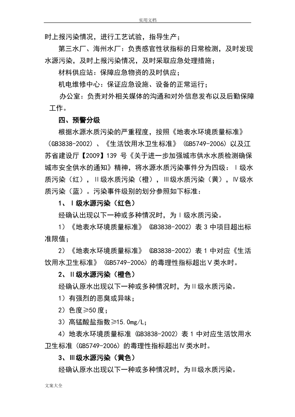 饮用水源水污染应急预案_第2页