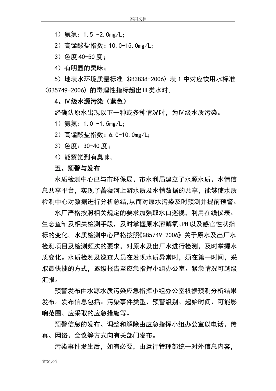 饮用水源水污染应急预案_第3页