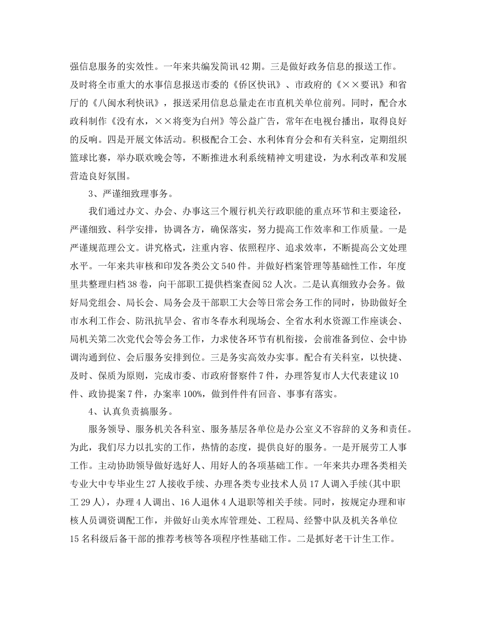 水利局办公室工作总结范文_第2页