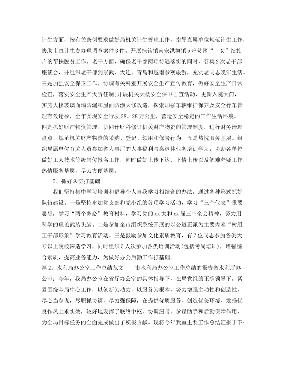 水利局办公室工作总结范文_第3页