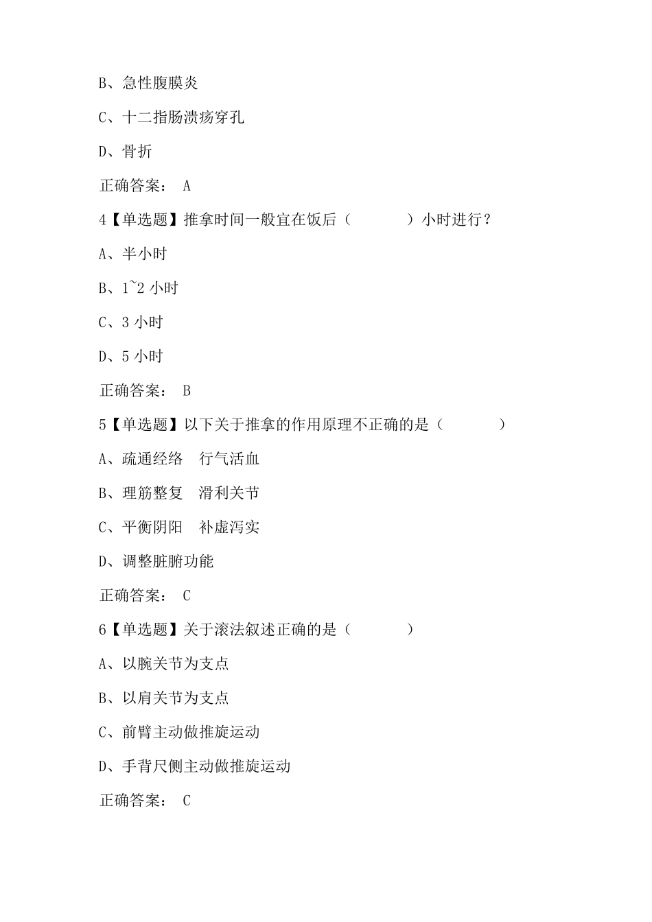 中医经穴推拿试题及答案_第2页