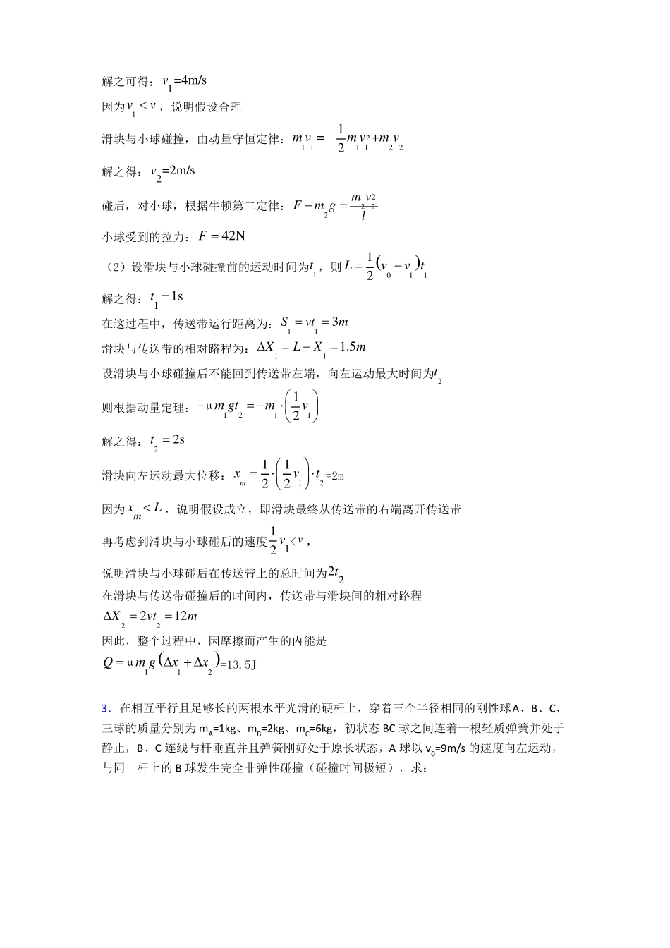 高中物理动量守恒定律常见题型及答题技巧及练习题含答案_第2页