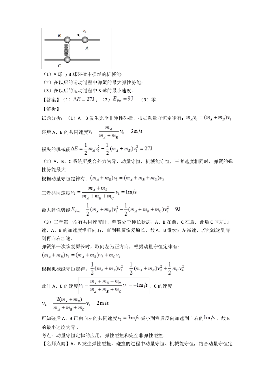 高中物理动量守恒定律常见题型及答题技巧及练习题含答案_第3页