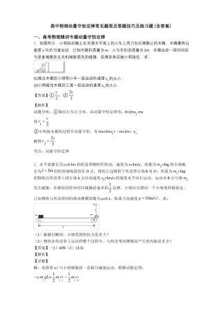 高中物理动量守恒定律常见题型及答题技巧及练习题含答案