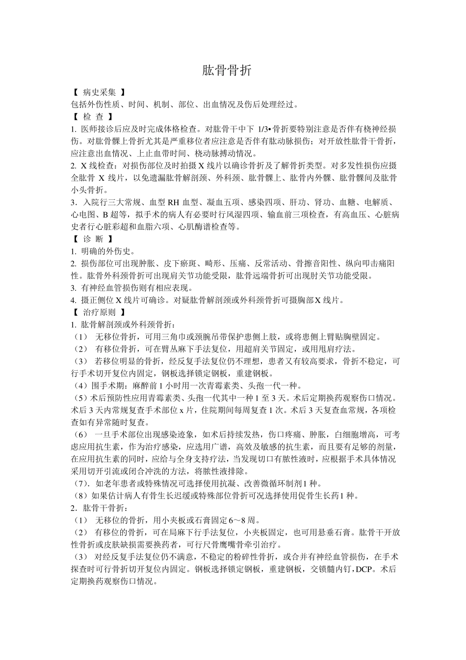 骨科诊疗常规最新修订版_第2页