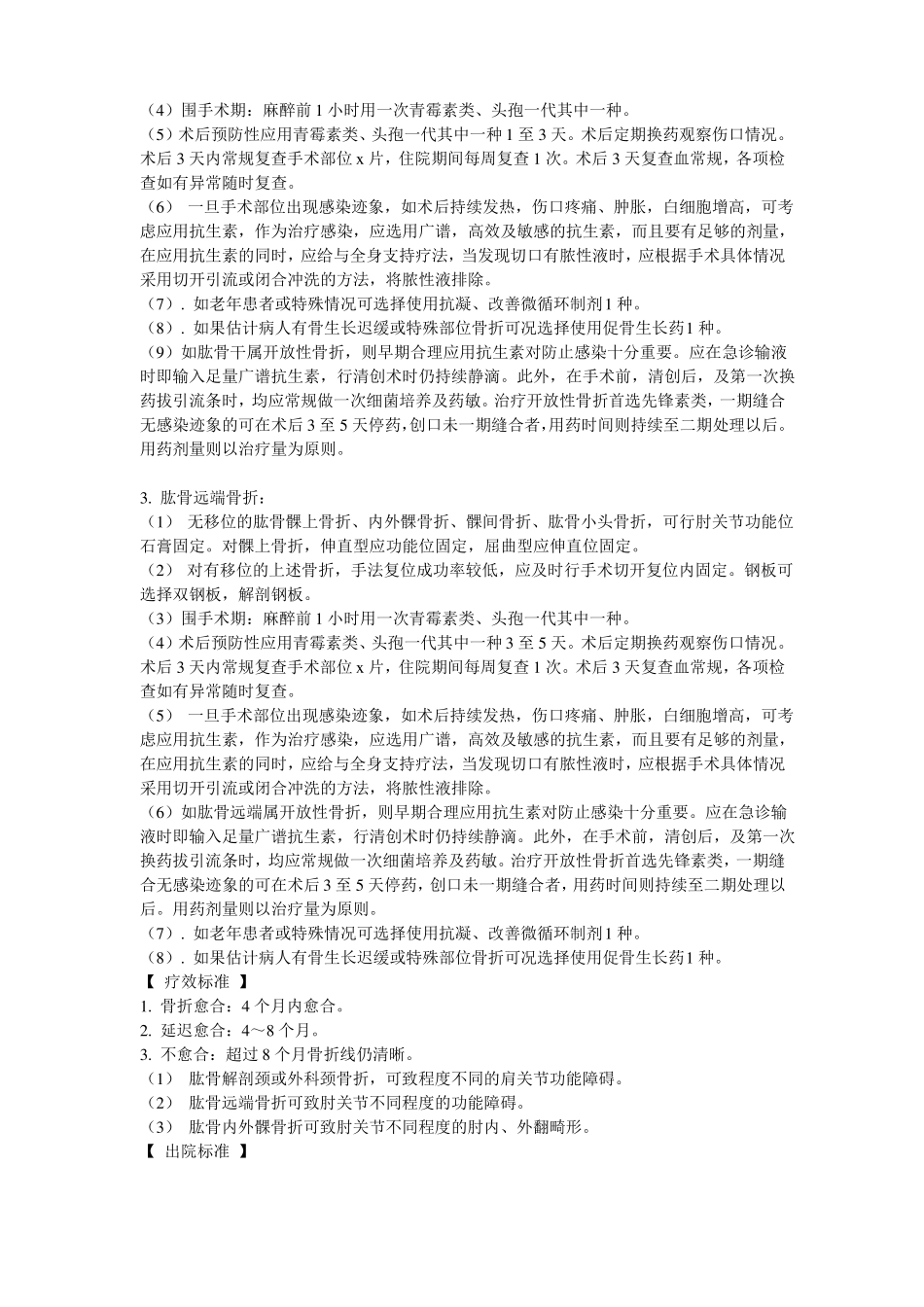 骨科诊疗常规最新修订版_第3页