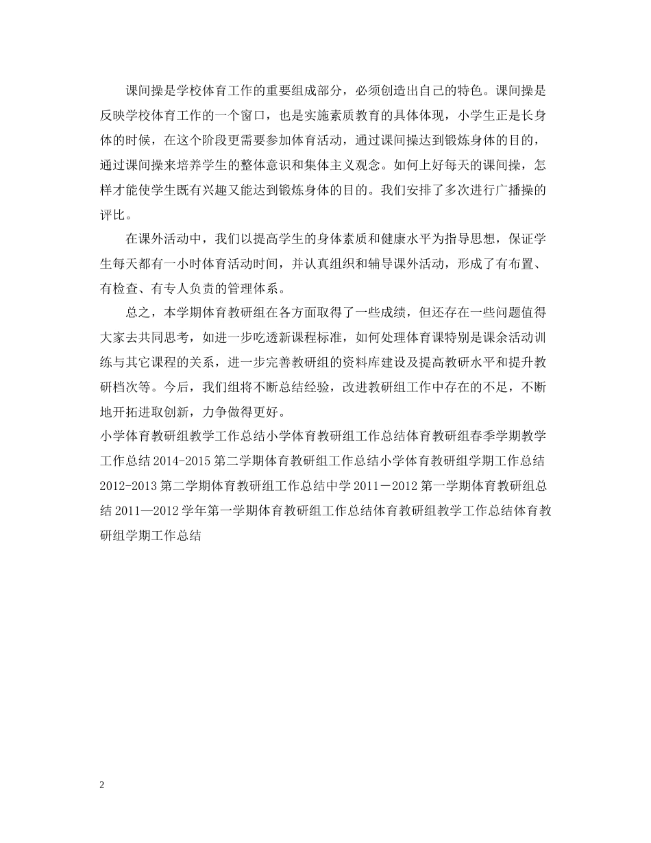 体育教研组教学工作总结_第2页