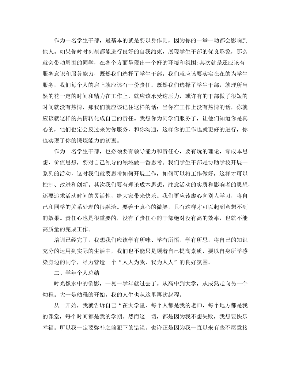 在学生干部培训中的和学年个人总结_第2页