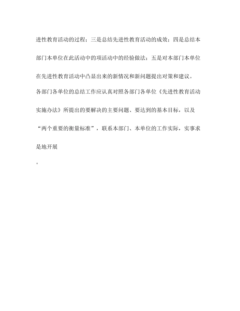 怎样做好先进性教育活动的总结？2_第2页