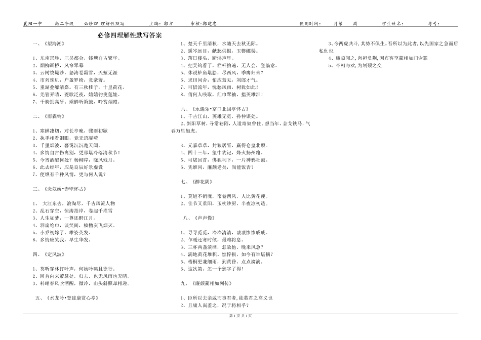 必修四理解性默写答案_第1页