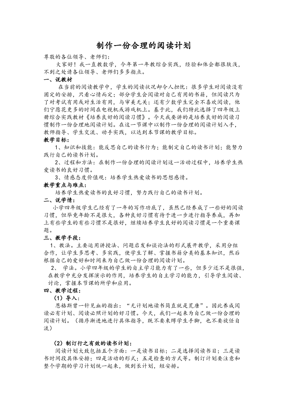 制作一份合理的阅读计划_第1页
