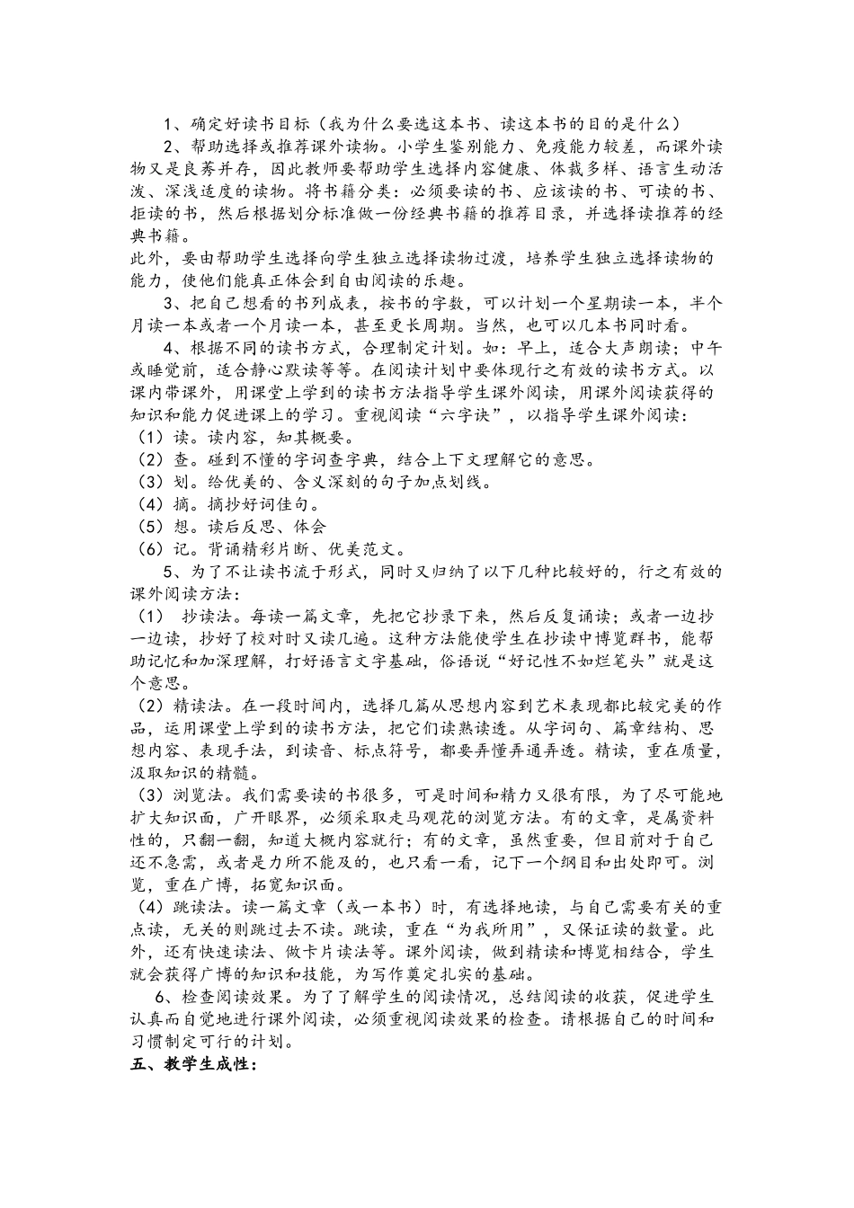 制作一份合理的阅读计划_第2页