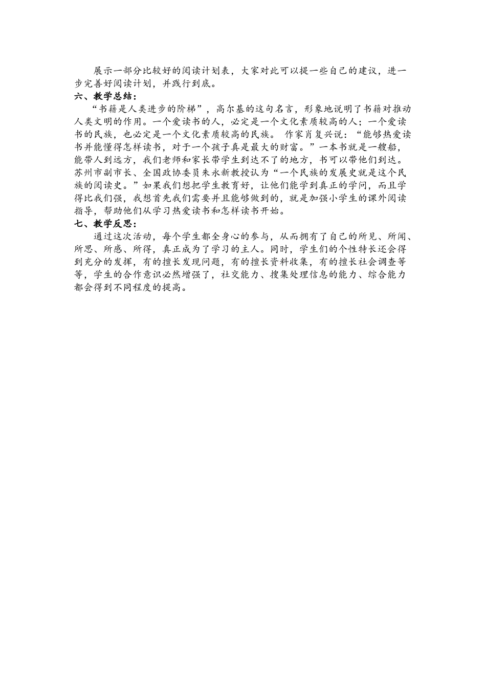 制作一份合理的阅读计划_第3页