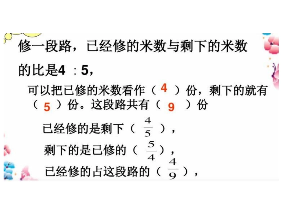 按比例分配1_第2页