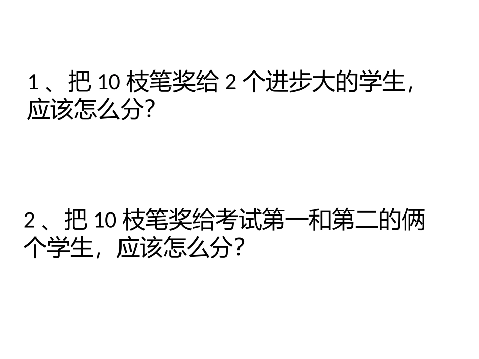 按比例分配1_第3页