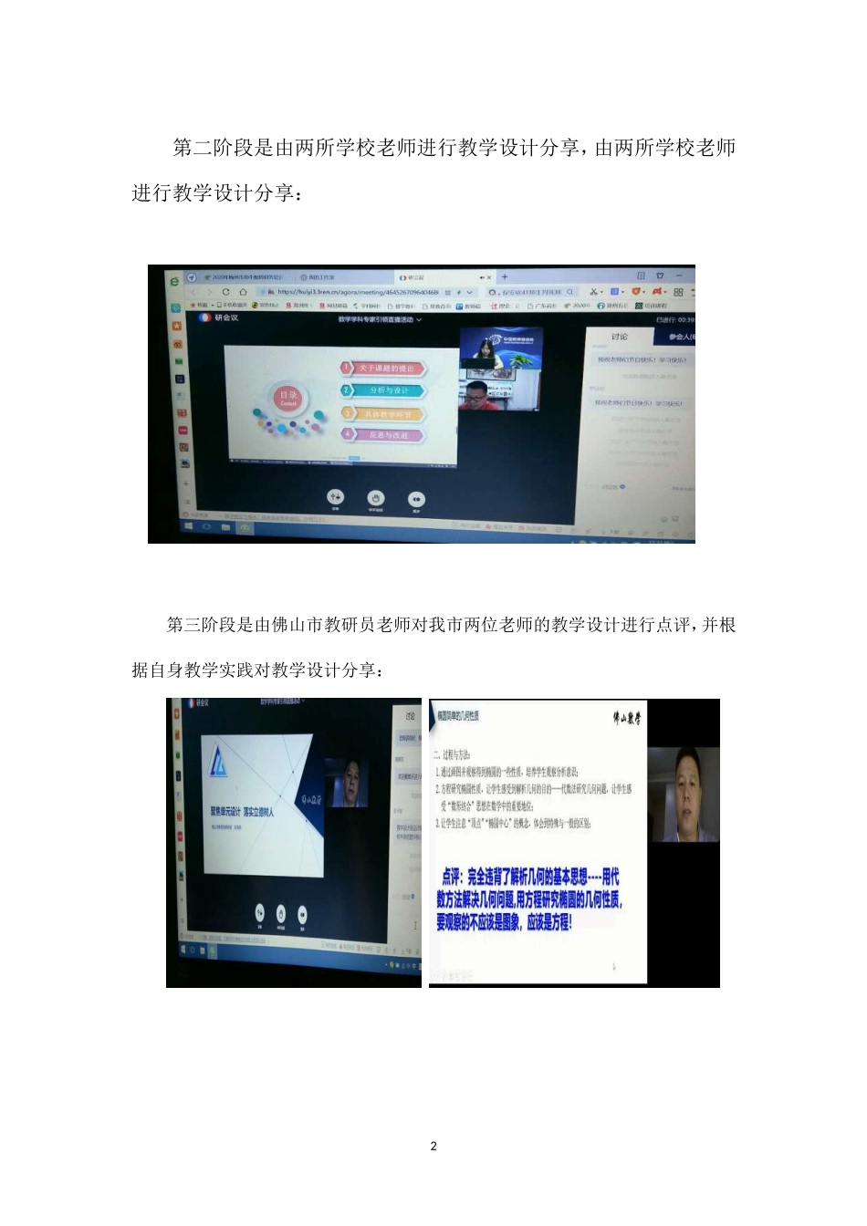 2020年梅州市高中教师职务培训主题教研总结_第2页