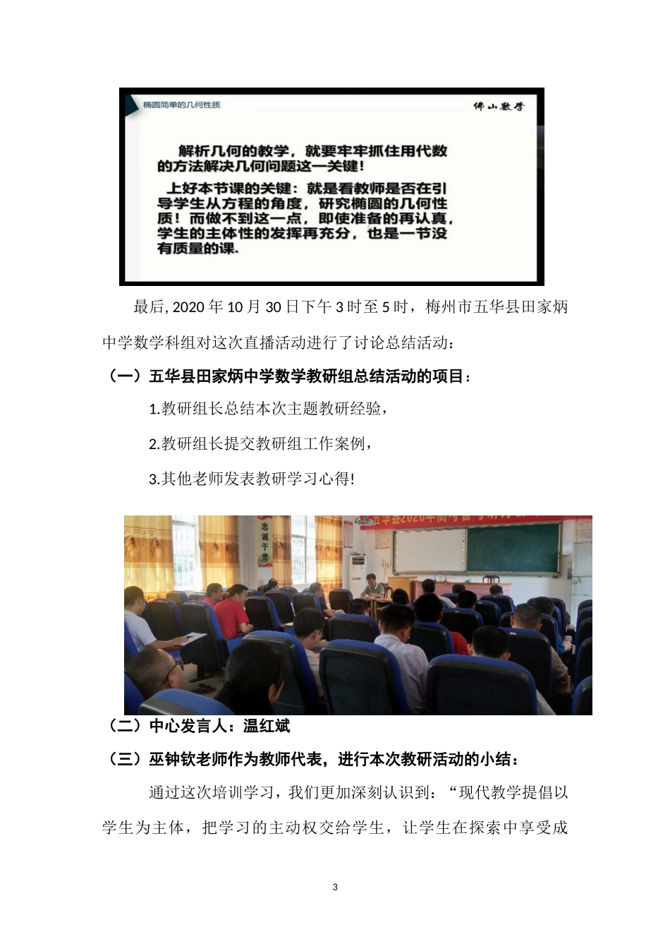 2020年梅州市高中教师职务培训主题教研总结_第3页