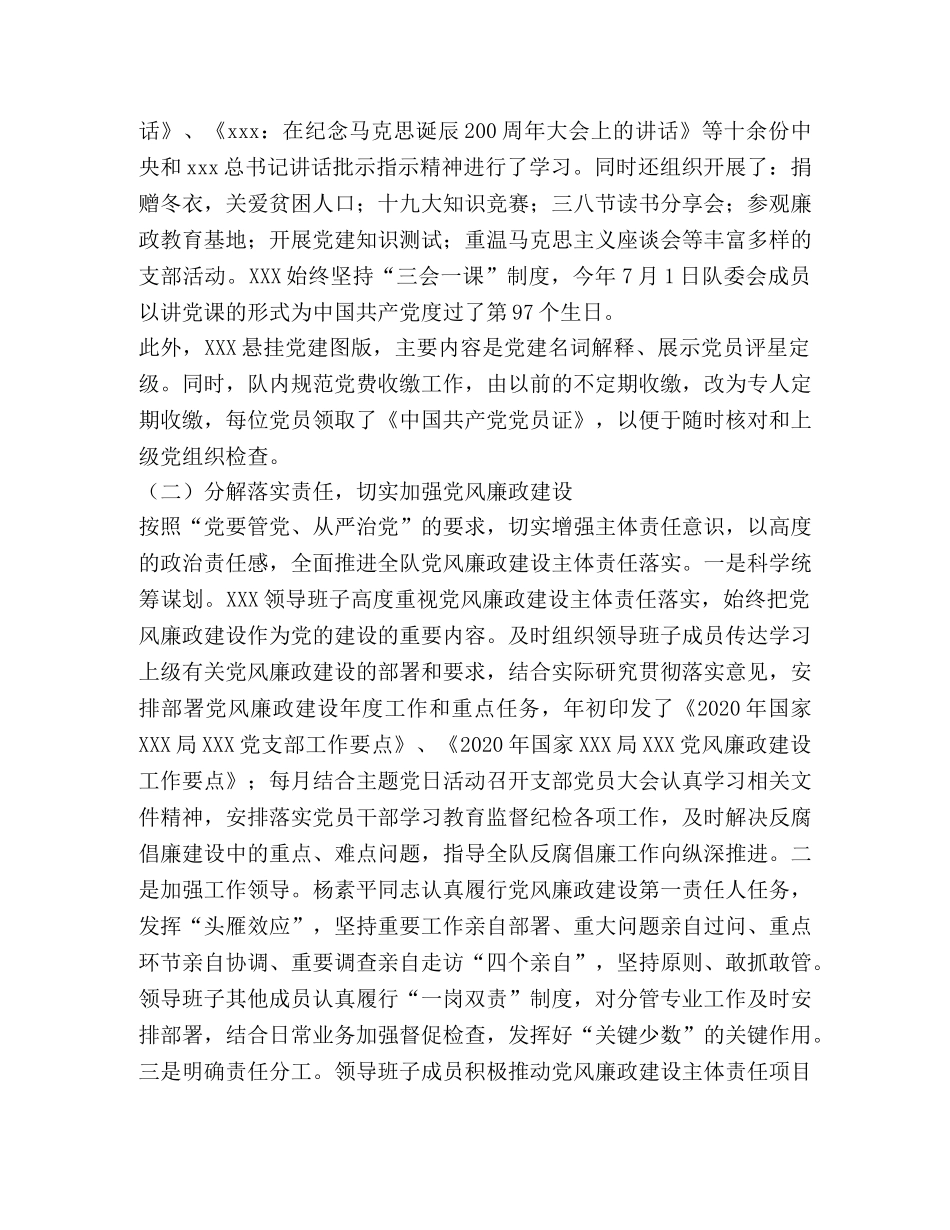 调查队2020年党建工作总结汇报 _第2页