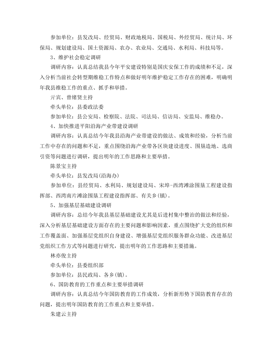 调研工作计划开头【七篇】 _第3页