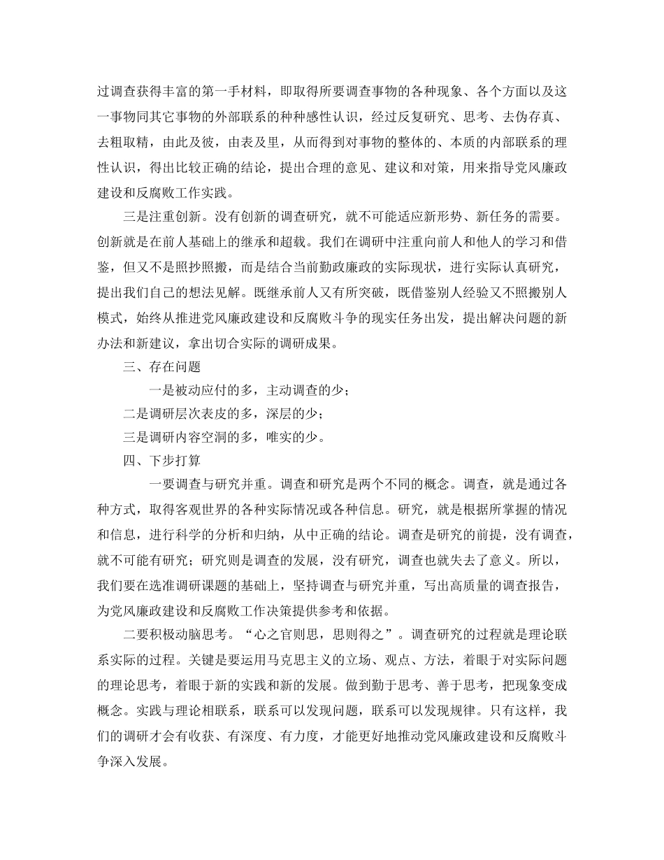 调研法规工作的自我总结 _第2页