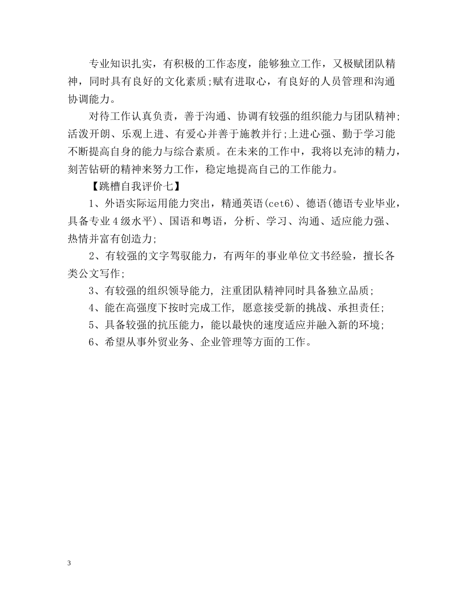 跳槽自我评价 _第3页